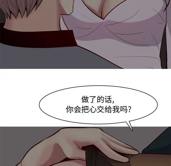 《恋爱前奏曲：归来》漫画最新章节第10话免费下拉式在线观看章节第【32】张图片