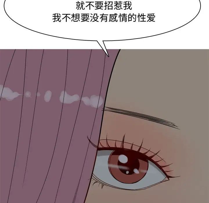 《恋爱前奏曲：归来》漫画最新章节第10话免费下拉式在线观看章节第【51】张图片