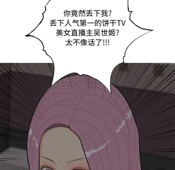 《恋爱前奏曲：归来》漫画最新章节第10话免费下拉式在线观看章节第【86】张图片