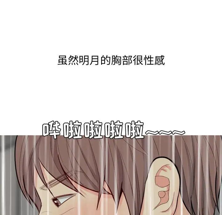 《恋爱前奏曲：归来》漫画最新章节第11话免费下拉式在线观看章节第【28】张图片