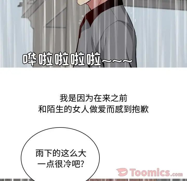 《恋爱前奏曲：归来》漫画最新章节第11话免费下拉式在线观看章节第【16】张图片