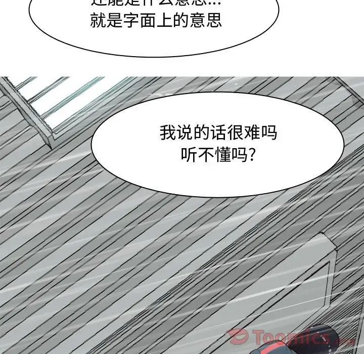 《恋爱前奏曲：归来》漫画最新章节第11话免费下拉式在线观看章节第【101】张图片