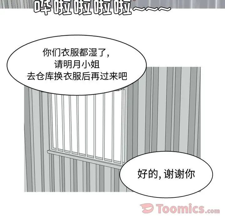 《恋爱前奏曲：归来》漫画最新章节第11话免费下拉式在线观看章节第【83】张图片