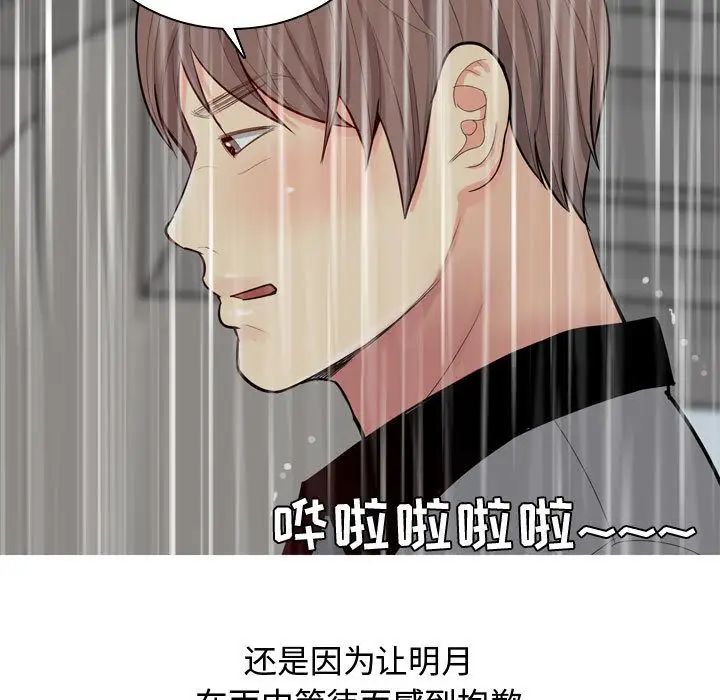 《恋爱前奏曲：归来》漫画最新章节第11话免费下拉式在线观看章节第【17】张图片