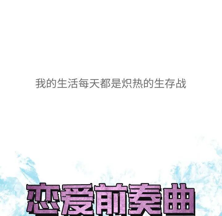 《恋爱前奏曲：归来》漫画最新章节第12话免费下拉式在线观看章节第【25】张图片