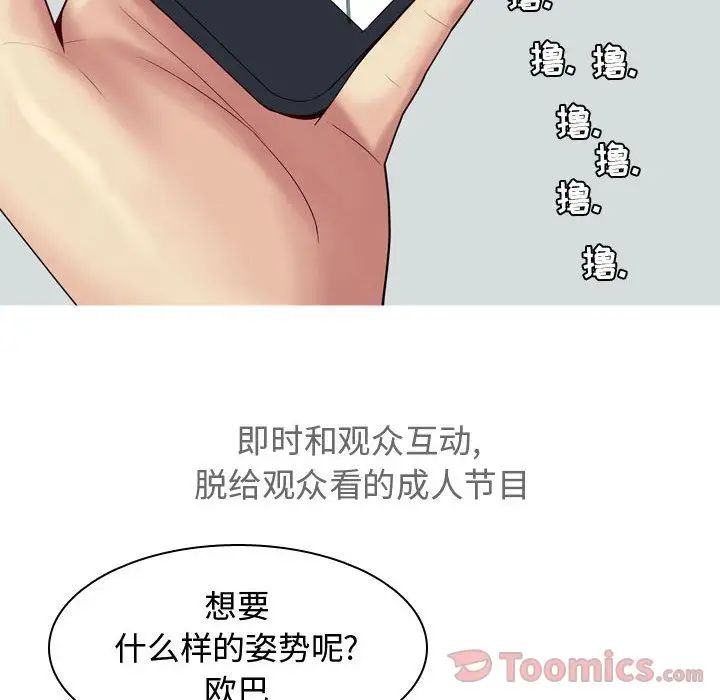 《恋爱前奏曲：归来》漫画最新章节第12话免费下拉式在线观看章节第【66】张图片