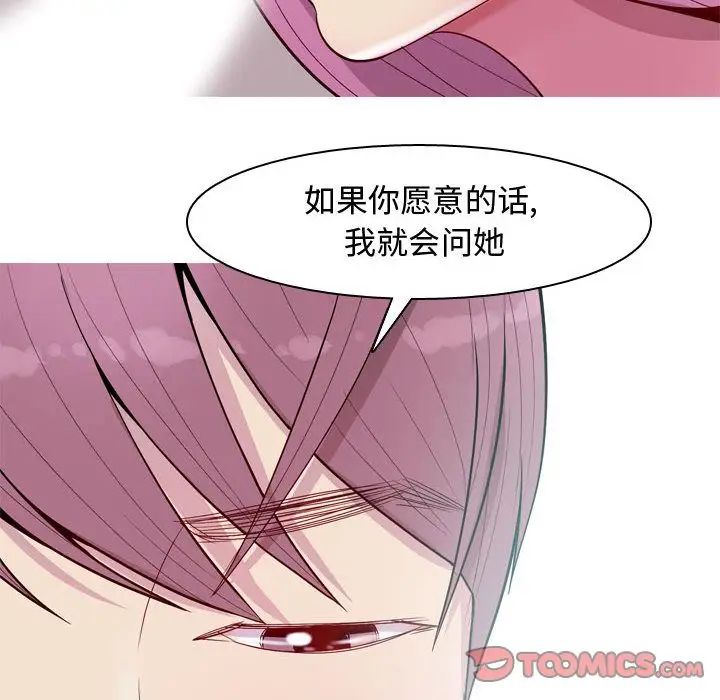 《恋爱前奏曲：归来》漫画最新章节第14话免费下拉式在线观看章节第【82】张图片