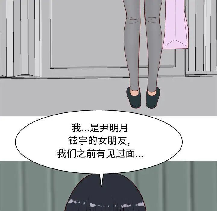 《恋爱前奏曲：归来》漫画最新章节第14话免费下拉式在线观看章节第【95】张图片