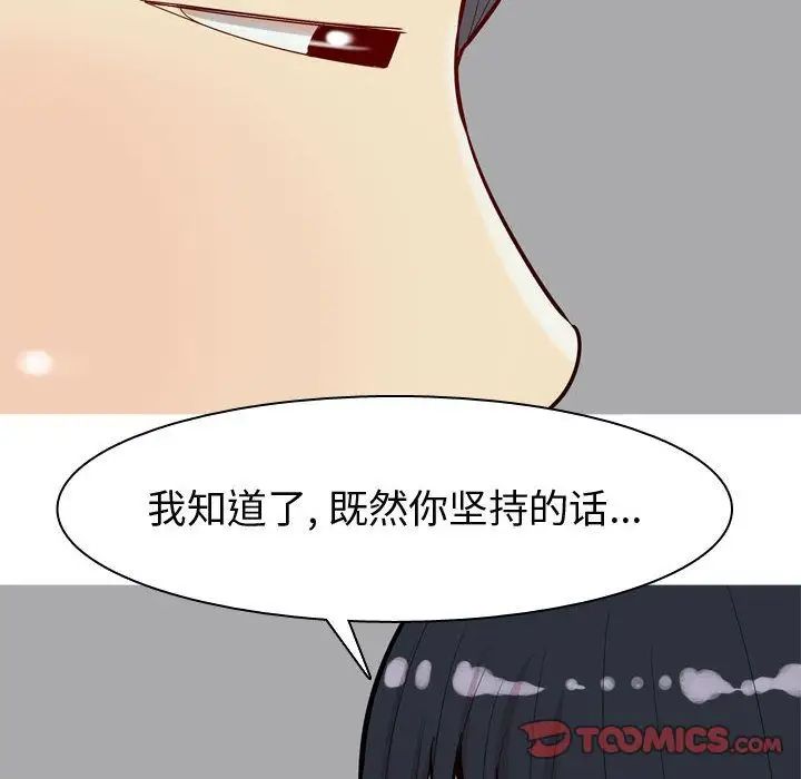 《恋爱前奏曲：归来》漫画最新章节第15话免费下拉式在线观看章节第【86】张图片