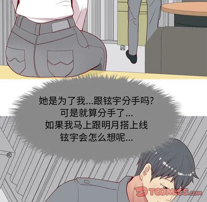 《恋爱前奏曲：归来》漫画最新章节第15话免费下拉式在线观看章节第【62】张图片