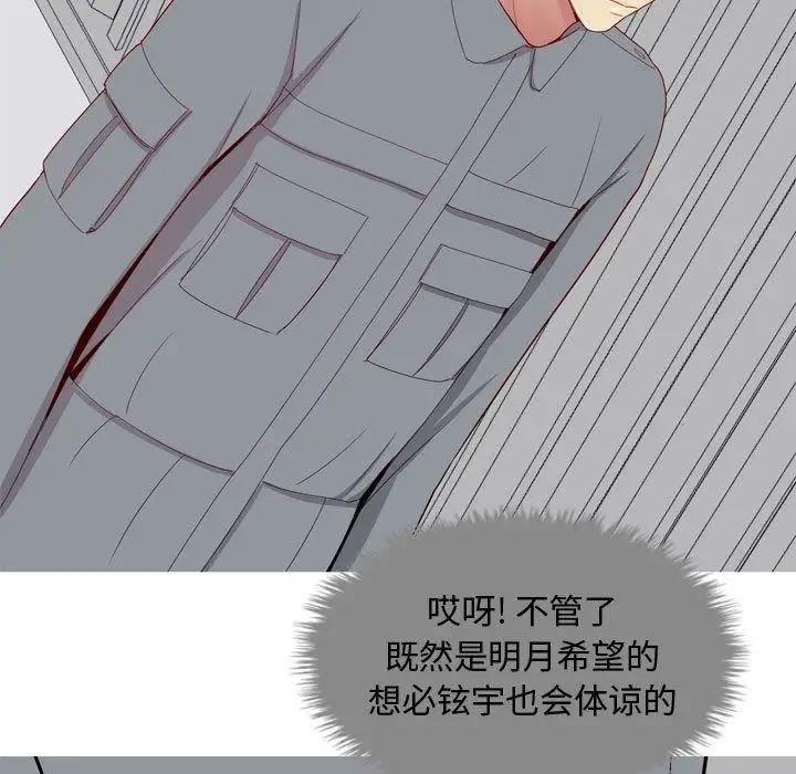 《恋爱前奏曲：归来》漫画最新章节第15话免费下拉式在线观看章节第【63】张图片