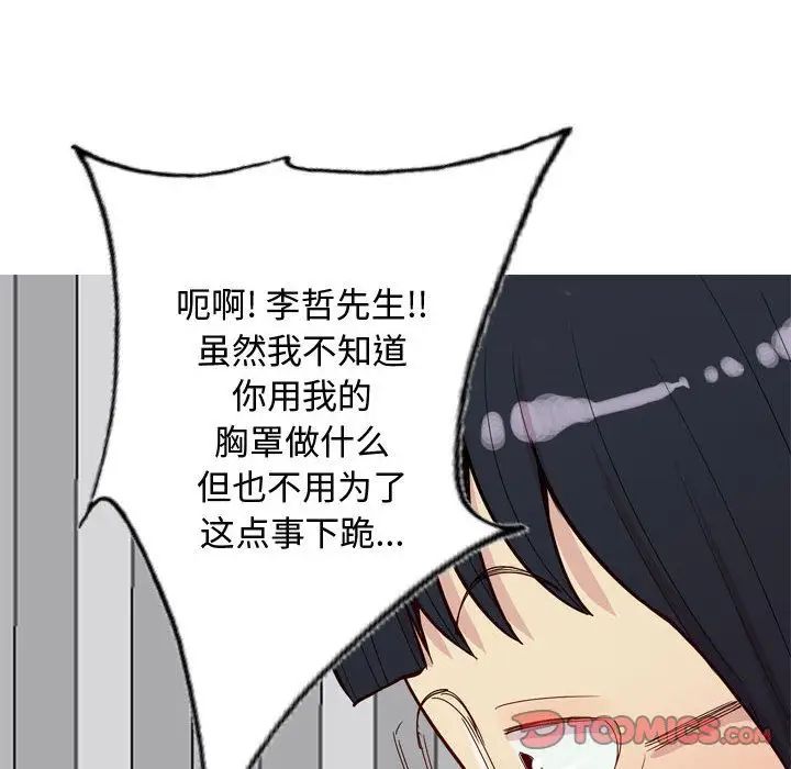 《恋爱前奏曲：归来》漫画最新章节第15话免费下拉式在线观看章节第【82】张图片