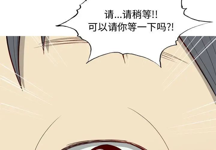 《恋爱前奏曲：归来》漫画最新章节第15话免费下拉式在线观看章节第【3】张图片