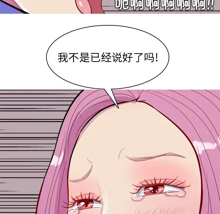 《恋爱前奏曲：归来》漫画最新章节第16话免费下拉式在线观看章节第【89】张图片