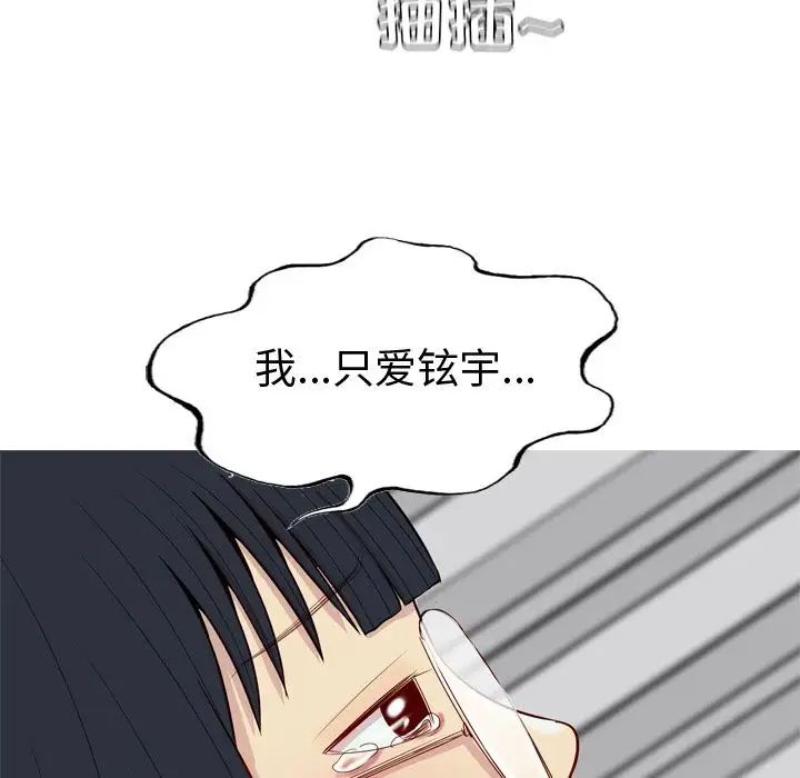 《恋爱前奏曲：归来》漫画最新章节第16话免费下拉式在线观看章节第【49】张图片