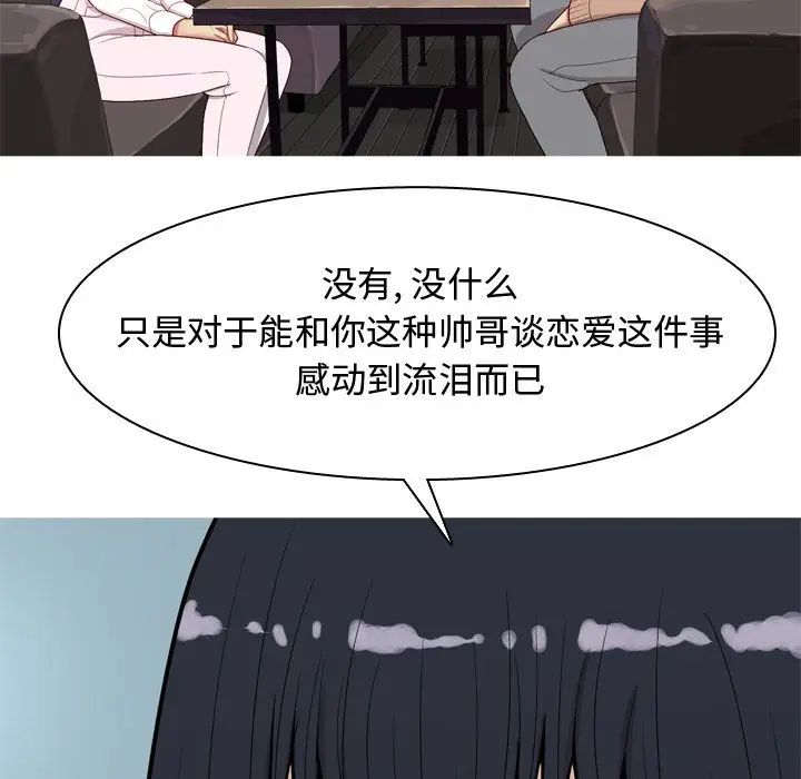 《恋爱前奏曲：归来》漫画最新章节第17话免费下拉式在线观看章节第【67】张图片