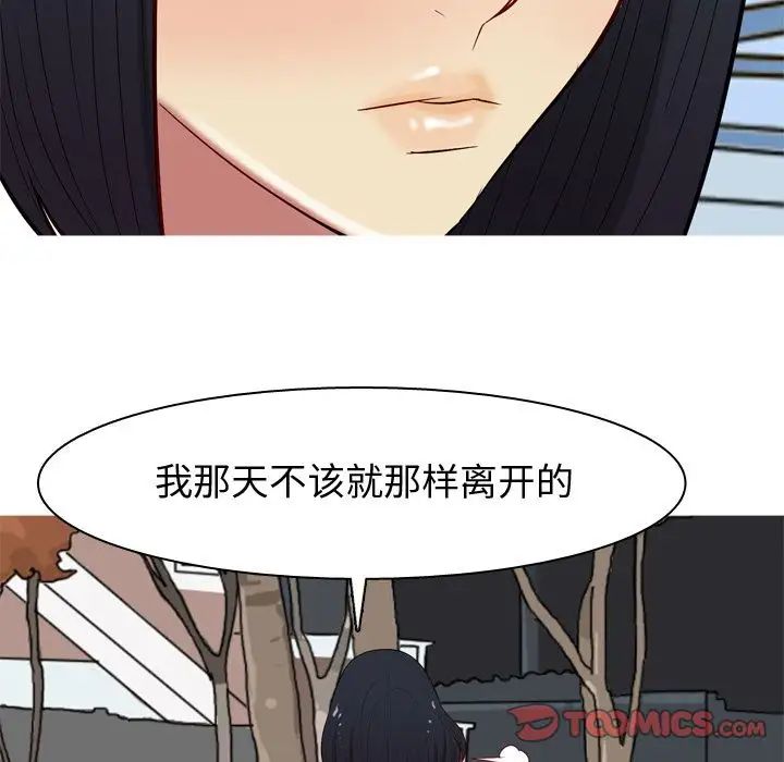 《恋爱前奏曲：归来》漫画最新章节第17话免费下拉式在线观看章节第【46】张图片