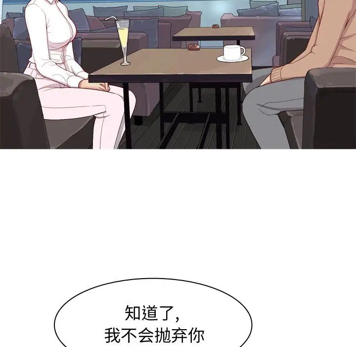 《恋爱前奏曲：归来》漫画最新章节第17话免费下拉式在线观看章节第【77】张图片