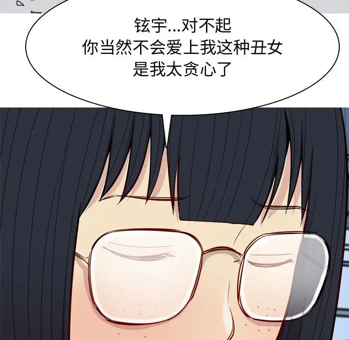 《恋爱前奏曲：归来》漫画最新章节第17话免费下拉式在线观看章节第【45】张图片