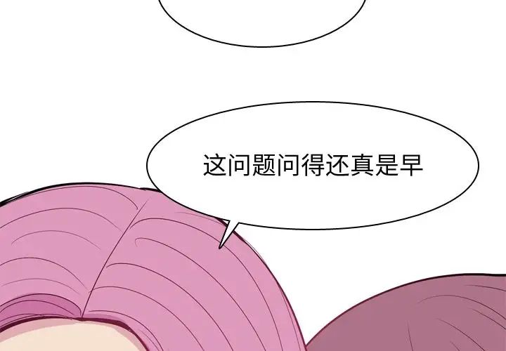 《恋爱前奏曲：归来》漫画最新章节第17话免费下拉式在线观看章节第【3】张图片