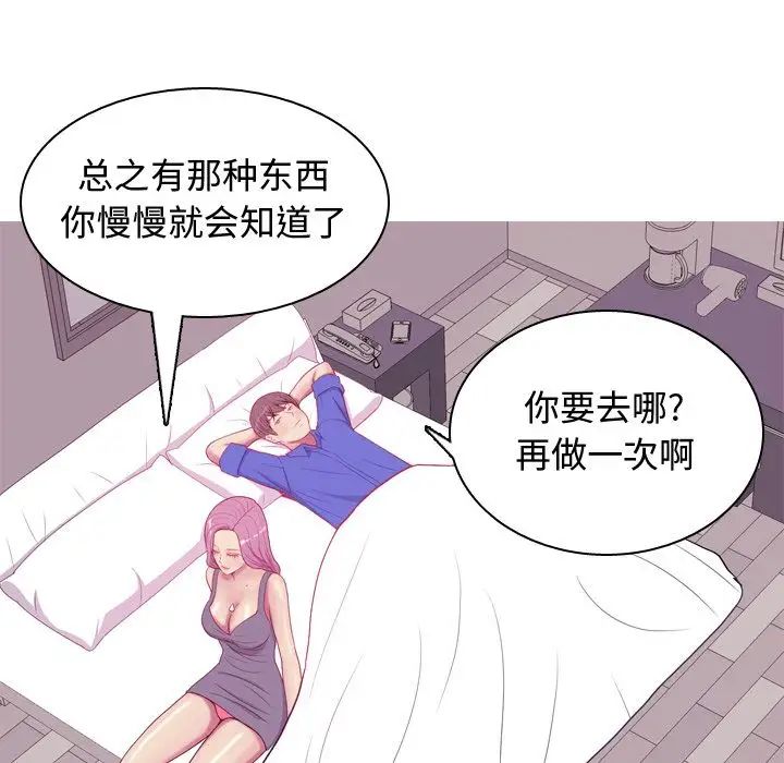 《恋爱前奏曲：归来》漫画最新章节第17话免费下拉式在线观看章节第【25】张图片