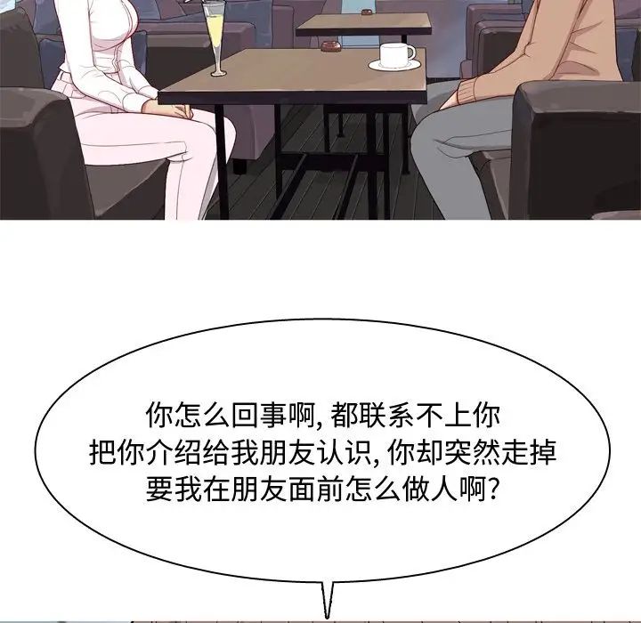 《恋爱前奏曲：归来》漫画最新章节第17话免费下拉式在线观看章节第【51】张图片