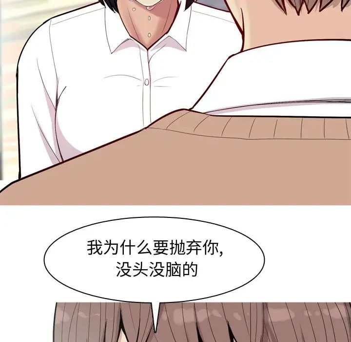 《恋爱前奏曲：归来》漫画最新章节第17话免费下拉式在线观看章节第【73】张图片