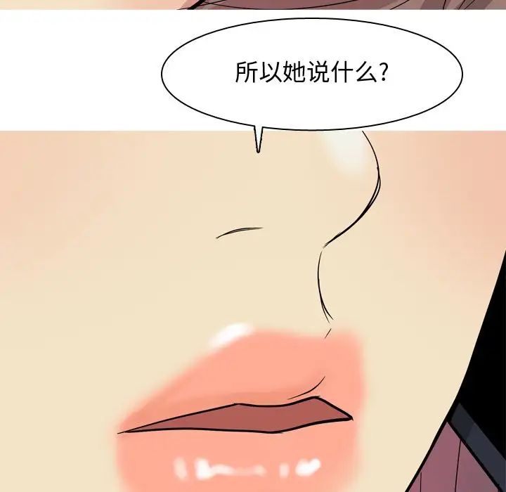 《恋爱前奏曲：归来》漫画最新章节第18话免费下拉式在线观看章节第【89】张图片