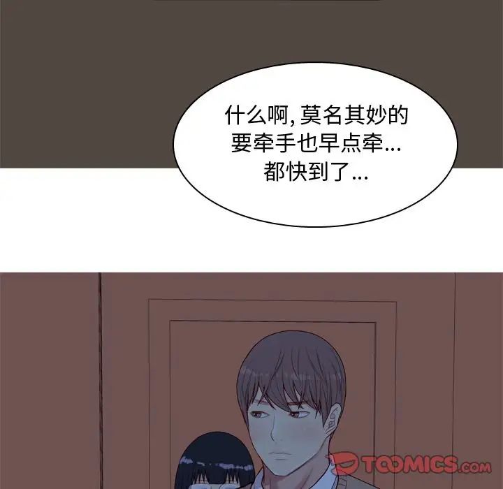 《恋爱前奏曲：归来》漫画最新章节第18话免费下拉式在线观看章节第【34】张图片