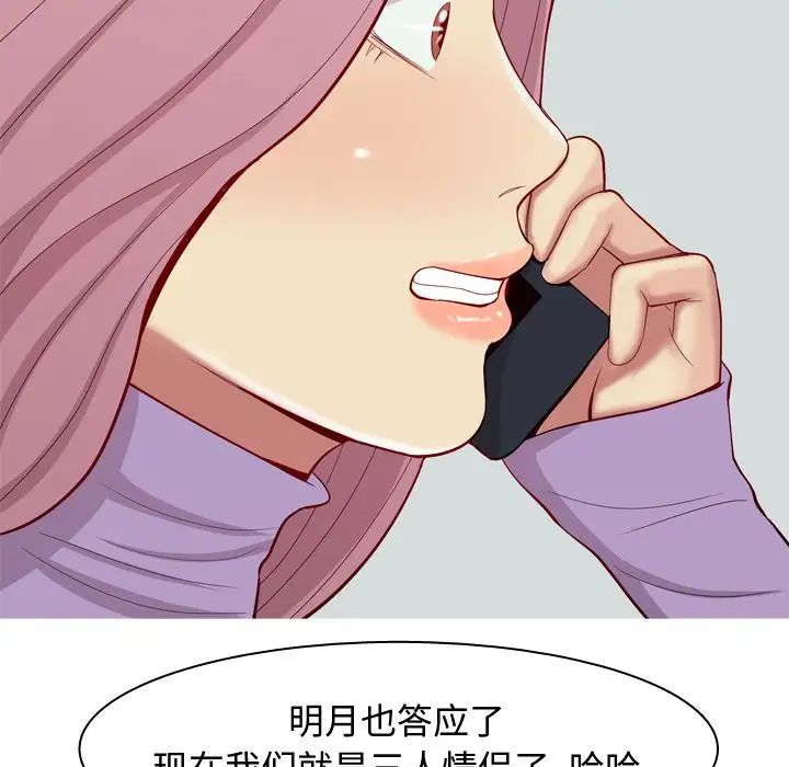 《恋爱前奏曲：归来》漫画最新章节第18话免费下拉式在线观看章节第【96】张图片