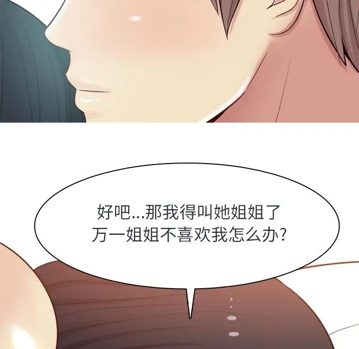 《恋爱前奏曲：归来》漫画最新章节第19话免费下拉式在线观看章节第【36】张图片