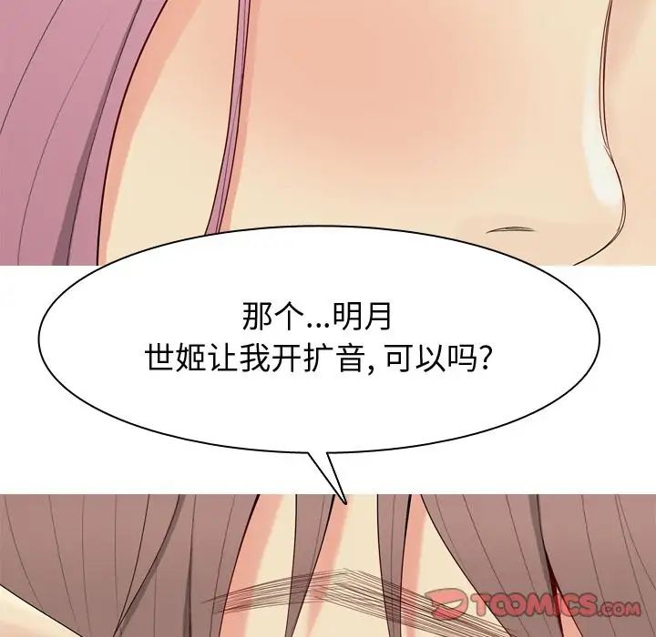 《恋爱前奏曲：归来》漫画最新章节第19话免费下拉式在线观看章节第【99】张图片