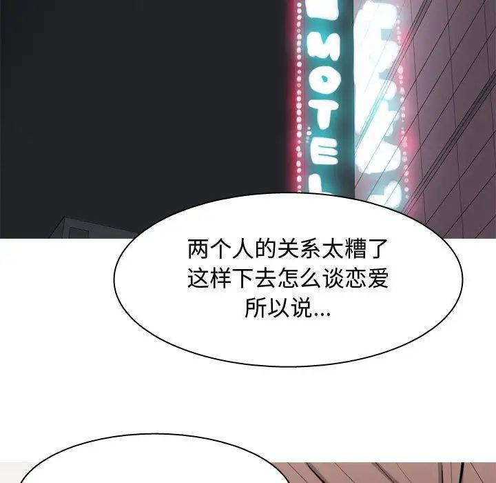 《恋爱前奏曲：归来》漫画最新章节第19话免费下拉式在线观看章节第【110】张图片