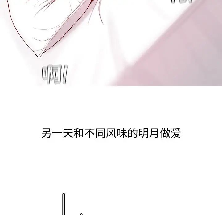 《恋爱前奏曲：归来》漫画最新章节第19话免费下拉式在线观看章节第【91】张图片