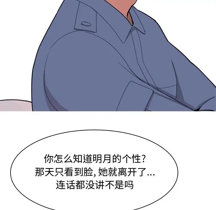 《恋爱前奏曲：归来》漫画最新章节第20话免费下拉式在线观看章节第【97】张图片