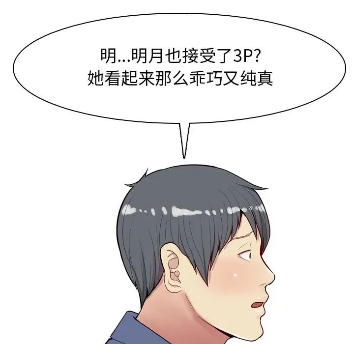 《恋爱前奏曲：归来》漫画最新章节第20话免费下拉式在线观看章节第【96】张图片