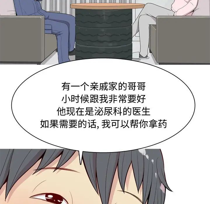 《恋爱前奏曲：归来》漫画最新章节第21话免费下拉式在线观看章节第【69】张图片