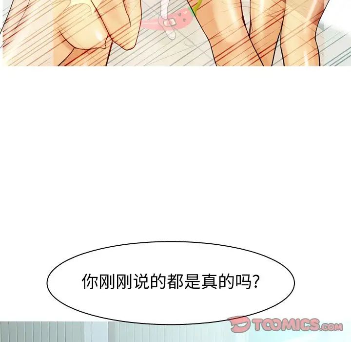 《恋爱前奏曲：归来》漫画最新章节第21话免费下拉式在线观看章节第【50】张图片