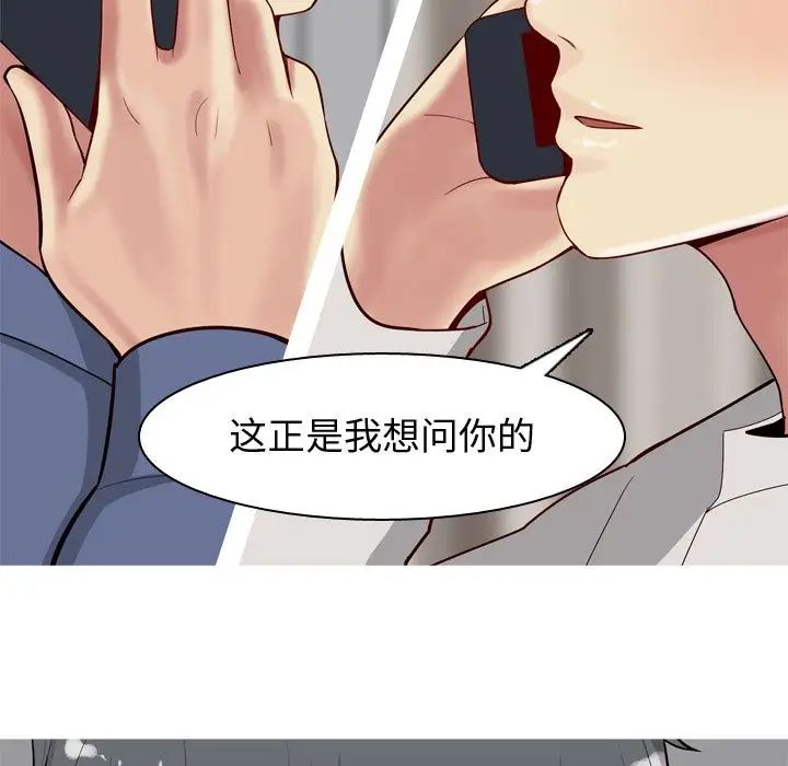 《恋爱前奏曲：归来》漫画最新章节第21话免费下拉式在线观看章节第【33】张图片