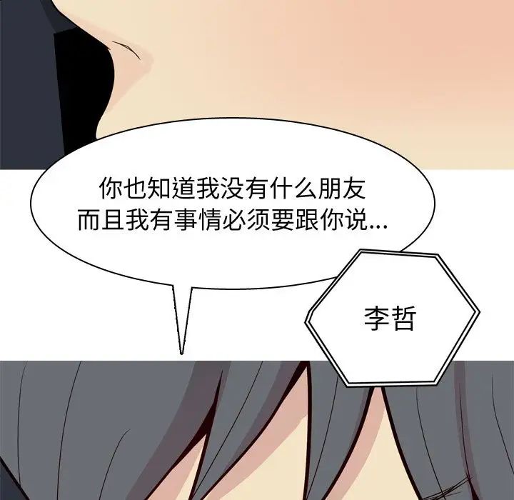 《恋爱前奏曲：归来》漫画最新章节第21话免费下拉式在线观看章节第【29】张图片