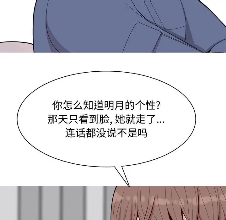 《恋爱前奏曲：归来》漫画最新章节第21话免费下拉式在线观看章节第【57】张图片