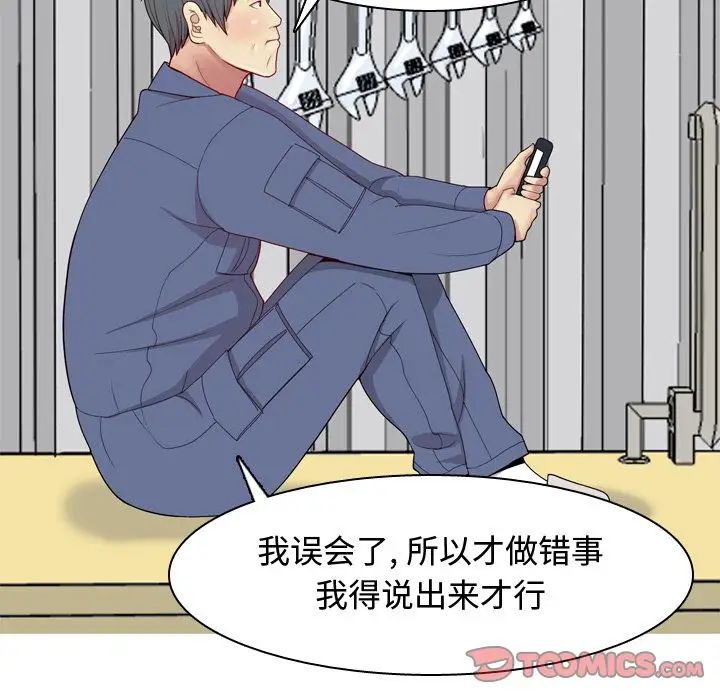 《恋爱前奏曲：归来》漫画最新章节第21话免费下拉式在线观看章节第【14】张图片