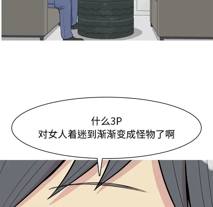 《恋爱前奏曲：归来》漫画最新章节第21话免费下拉式在线观看章节第【76】张图片