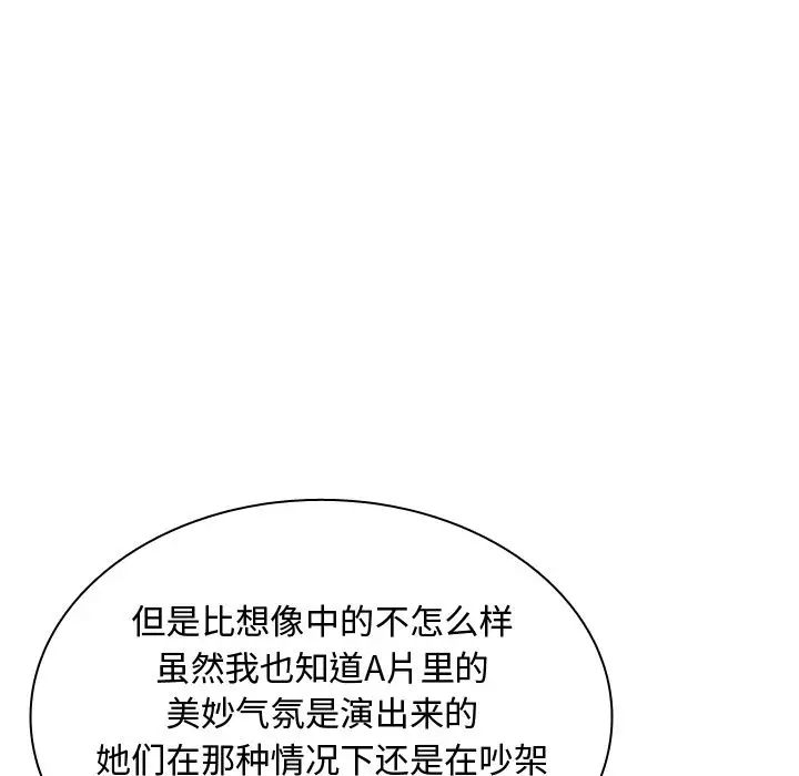 《恋爱前奏曲：归来》漫画最新章节第21话免费下拉式在线观看章节第【53】张图片