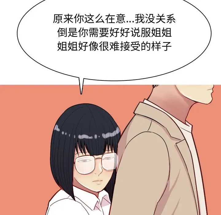 《恋爱前奏曲：归来》漫画最新章节第22话免费下拉式在线观看章节第【21】张图片