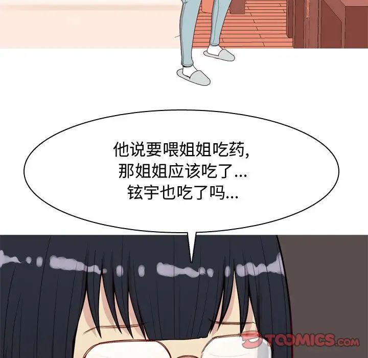 《恋爱前奏曲：归来》漫画最新章节第23话免费下拉式在线观看章节第【26】张图片