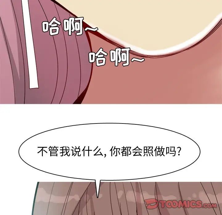 《恋爱前奏曲：归来》漫画最新章节第23话免费下拉式在线观看章节第【90】张图片