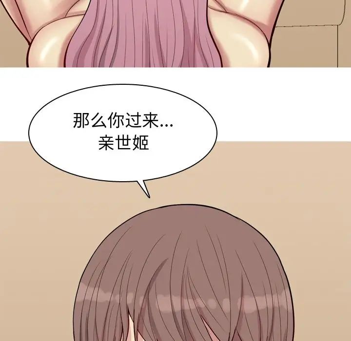 《恋爱前奏曲：归来》漫画最新章节第23话免费下拉式在线观看章节第【95】张图片