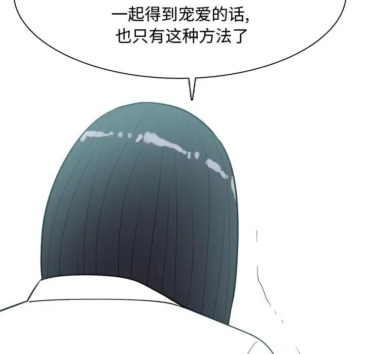 《恋爱前奏曲：归来》漫画最新章节第23话免费下拉式在线观看章节第【29】张图片