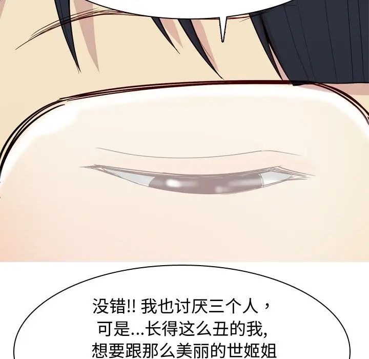 《恋爱前奏曲：归来》漫画最新章节第23话免费下拉式在线观看章节第【28】张图片